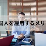 外国人イメージ
